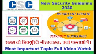 CSC Digimail Notification New Security Guidelines(सिक्‍यूरिटी गॉइडलाइन) Safe System and Infomation screenshot 4