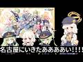 ぬいぐるみもあって完璧なんですけど！！！！！名古屋さんぽ情報なんですけど！【ブルアカ】
