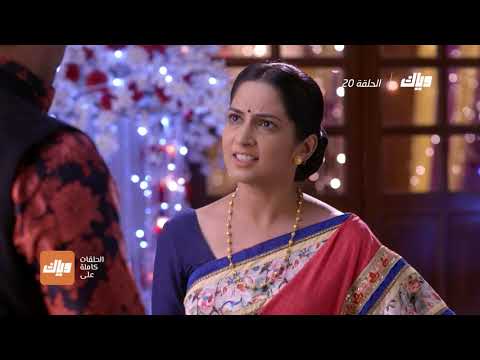 مسلسل الرابطة الحلقة 20 وياك 