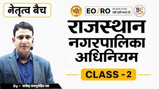 EO / RO | Class - 2,  नगरपालिकाएँ (Municipalities) | नगरपालिका अधिनियम  Municipalities Act #eoro2026