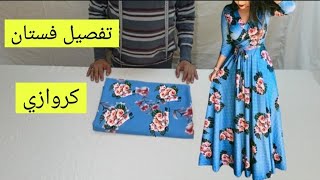 طريقة تفصيل فستان كروازي كلوش لعاشقات الأناقة والجمال une robe portefeuille ملابس للنساء تفصيل خياطة