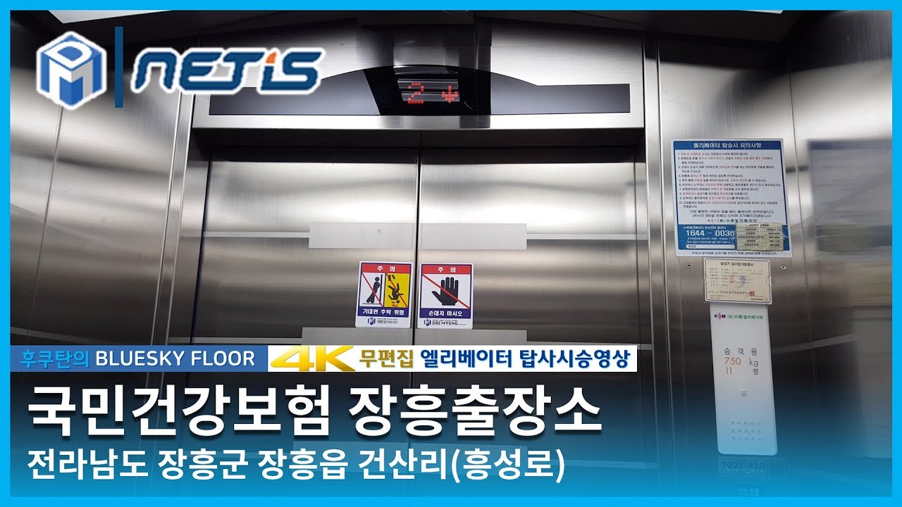[{UHD}KOREA elevator엘리베이터 탑사기]전라남도 장흥군 장흥읍 건산리 국민건강보험 장흥출장소 대명엘리베이터