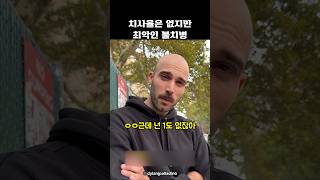 치사율은 없지만 최악인 불치병