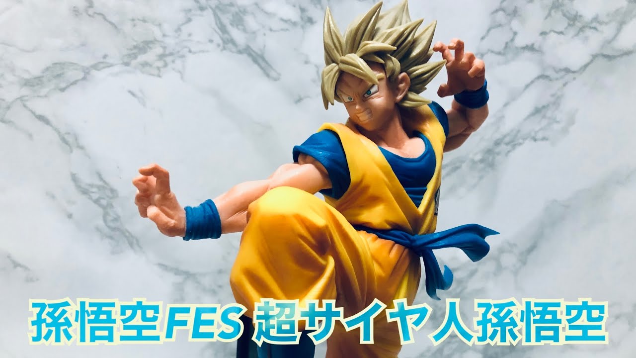 孫悟空FES!!其之二 超サイヤ人孫悟空 レビュー DRAGON BALL Z - YouTube