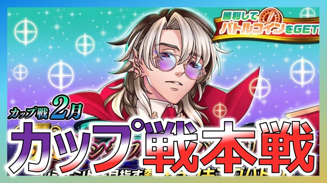 【カップ戦】ワンダフルアニバーサリー杯　本戦配信　#オセロニア#銀魂 #９周年