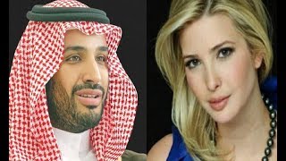 تصريح اخر لإيفانكا ترامب عن الأمير محمد بن سلمان هل هي معجبة به !