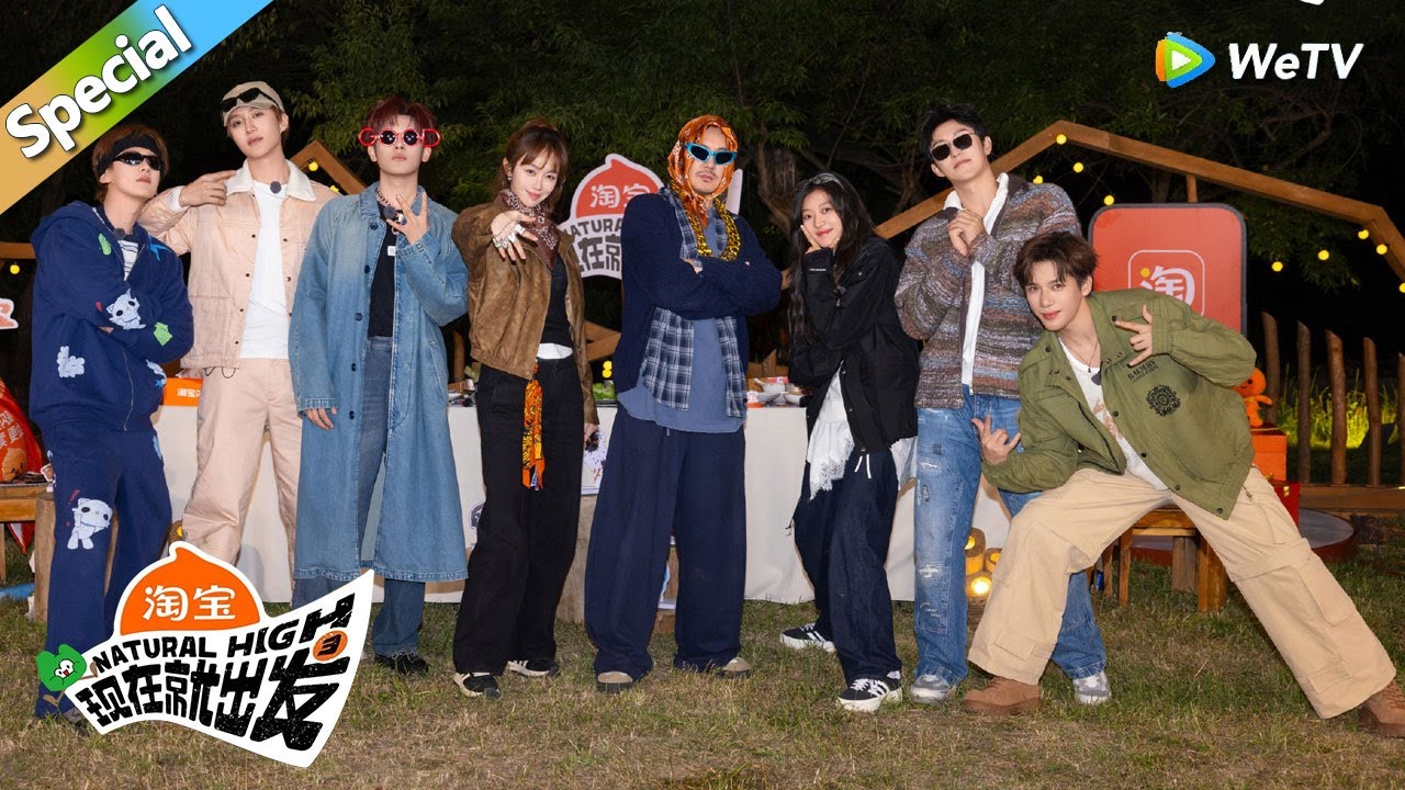 【精编版】第二期：卧底游戏黄景瑜沈腾棍哥搅局！沈腾逼疯王安宇胡先煦！丨《現在就出發S3》Natural High S3