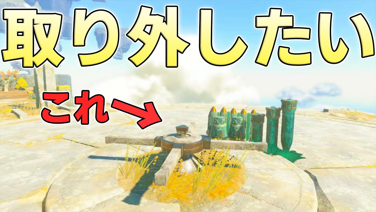 空島でよく見るあのハンドルを取り外そうとしたらとんでもないものが取り外された【ゼルダの伝説ティアーズオブザキングダム実況】