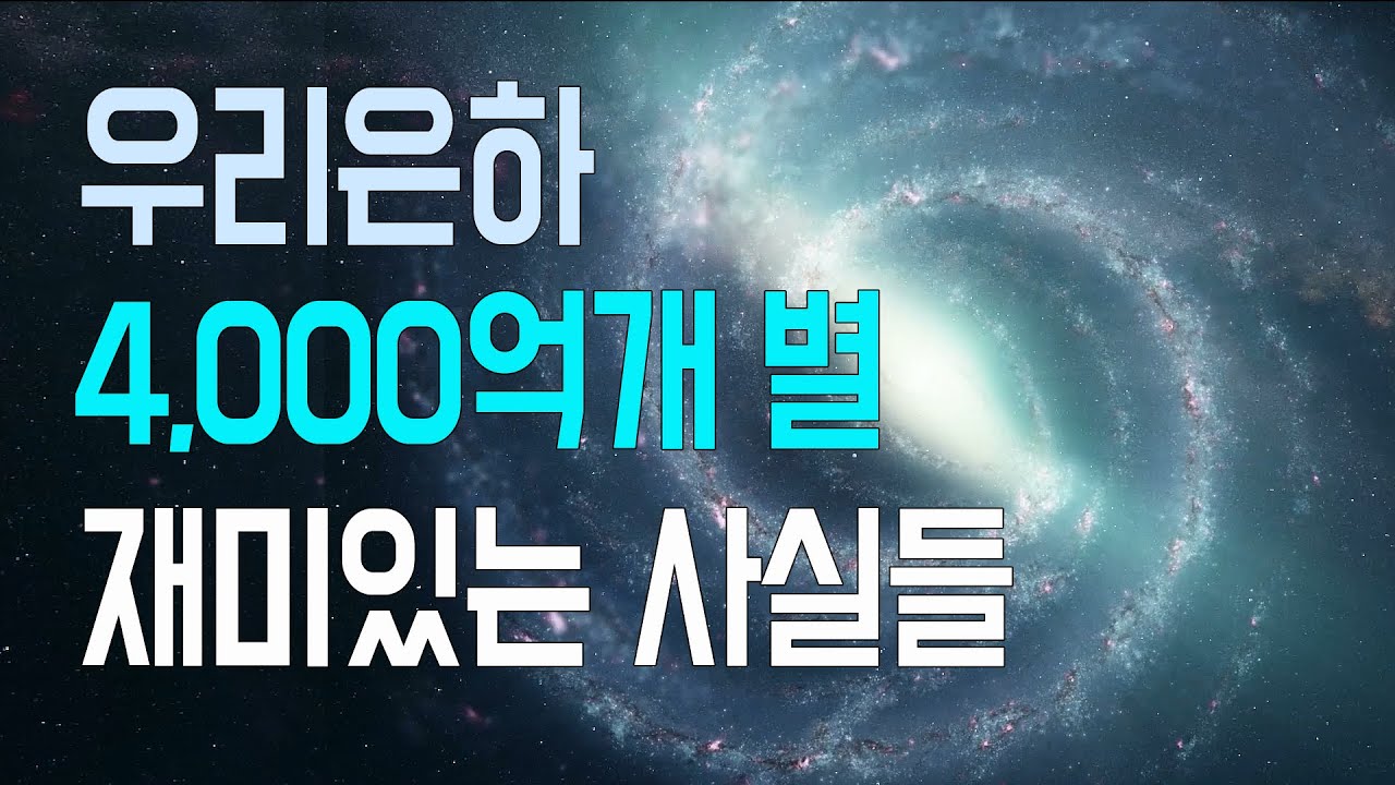 우리은하 / 안드로메다 은하의 이웃 우리은하 이야기 - 삼각형자리 은하는 초속 180 km로 우리은하로 접근 중 - YouTube