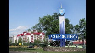 Города Беларуси Дзержинск