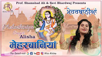 Baba Balak Nath Song - Meharbania (Full Video) Alisha | Punjabi Devotional Song