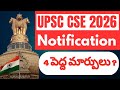 UPSC CSE 2026 Notification OUT! 🚨 933 Vacancies &amp; 4 MAJOR Changes You Must Know #upsc #csat