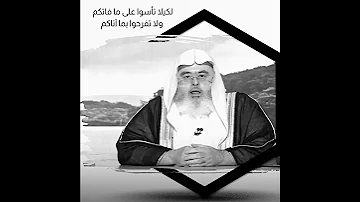 كل ما يحدث مكتوب عند الله قبل 50 ألف سنة محمد المنجد Everything That Happens Is Written By Allah 