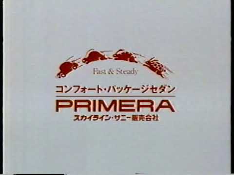 ニッサン プリメーラ CM 1991/NISSAN P10 PRIMERA CM 1991