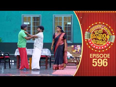 Ithu Item Vere | Comedy Show | Ep#596
