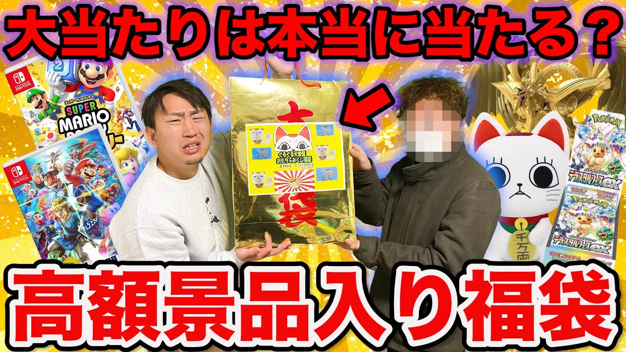 福袋開封】託された当たり付きの福袋で奇跡を起こせ！高額景品が当たる