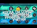 FIFA MOBILE 22,КОГДА ТЫ СПИШЬ, ОН ПОДНИМАЕТ УРОВЕНЬ ТВОЕЙ УЧЁТКИ