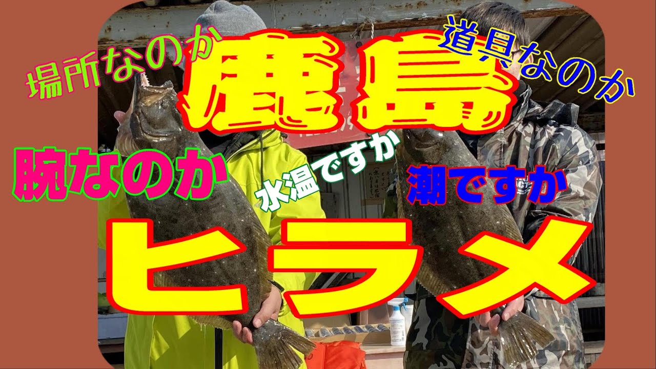 Flounder - Kashima Port] Is there beginner's luck? I want to go