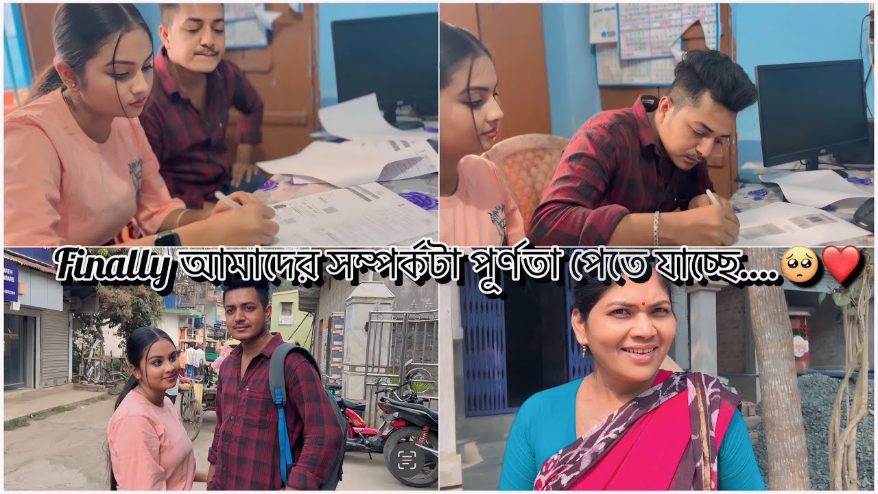 Finally আমাদের সম্পর্কটা পূর্ণতা পেতে যাচ্ছে….🥺❤️ Bangla Vlog