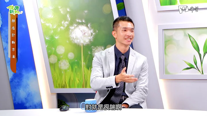 健康新知2019 - 肺癌診斷方法 - 天天要聞