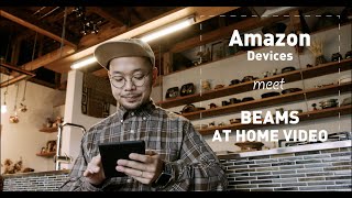 Amazon Devices meet BEAMS AT HOME VIDEO  〜ビームススタッフによるAmazonデバイス活用術〜 「ライフスタイル編」