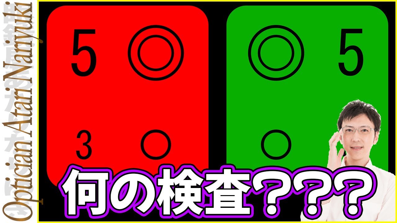 視力 検査 赤 緑