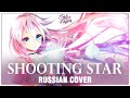 VOCALOID RUS Shooting Star Cover By Sati Akura