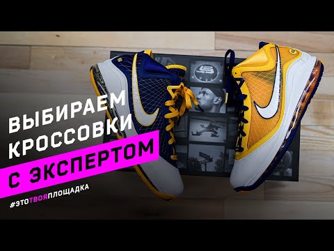 Выбираем баскетбольные кроссовки с экспертом