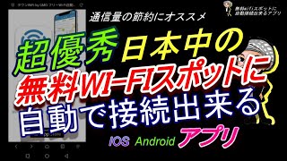 日本中の無料wifiスポットに自動接続出来る便利なアプリ【タウンwifi】通信料の大幅節約に最適(ハルチャンネル) screenshot 5