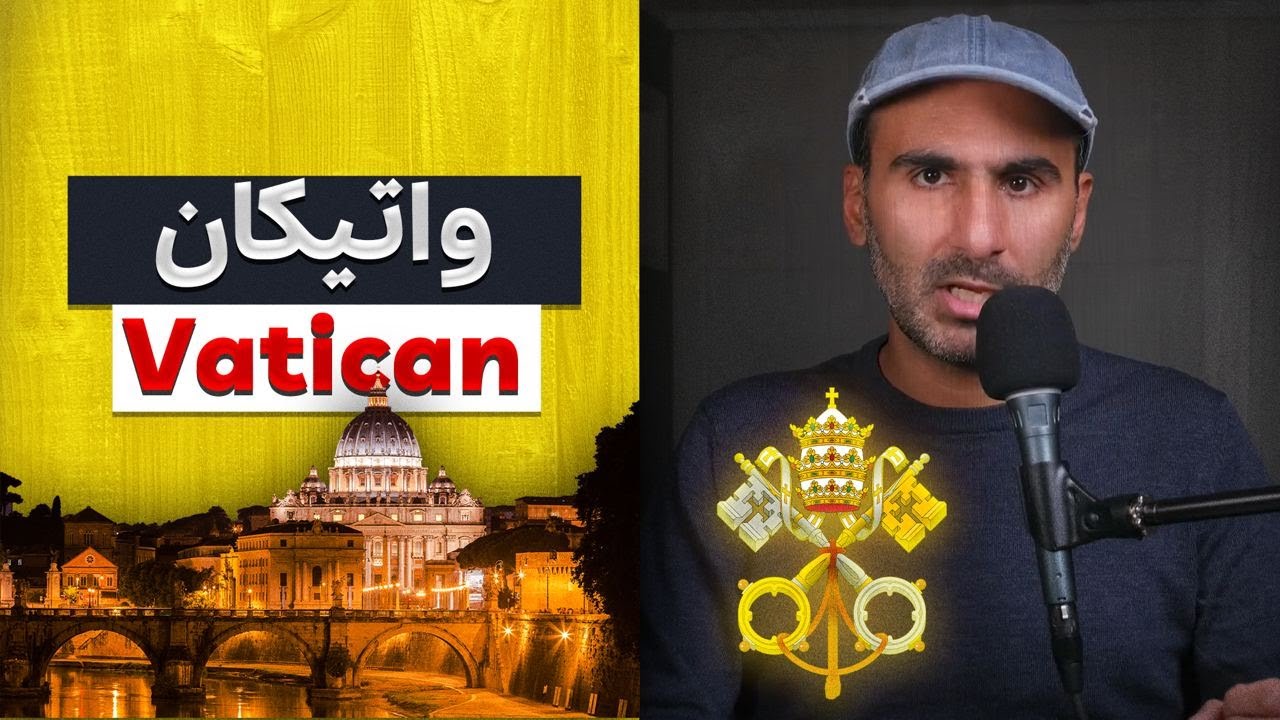 همه چیز در مورد واتیکان، کوچک‌ترین کشور دنیا