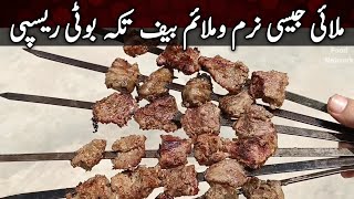 Soft Juicy Beef Tikka Boti Recipe 💕 Melt-in-the-Mouth Soft Beef Tikka Recipe screenshot 2