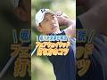 【フェアウェイウッド】堀川未来夢選手が解説する“ウッドの打ち方”のコツ✨