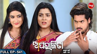 APARAJITA - Full Episode - 541 | ଅପରାଜିତା | Odia Mega serial | Raj Rajesh,Subhashree | Sidharth TV