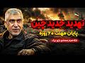 جنگ اقتصادی جدید چین دارایی غرب را تهدید کرد 