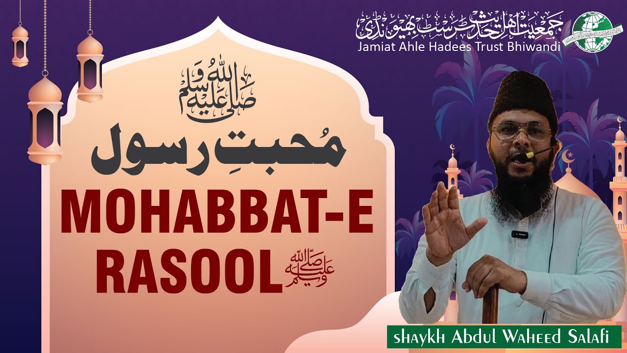 Mohabbat e Rasool ﷺ || By Shaykh Abdul Waheed Salafi - YouTube