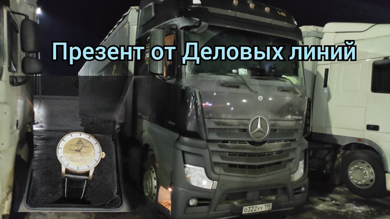 Рэйс Питер-Москва, приятный презент от Деловые линии, загрузился на ...
