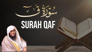 سورة ق (كاملة) ❤️ Surat Qaf ||  للشيخ يوسف الصقير 🌹