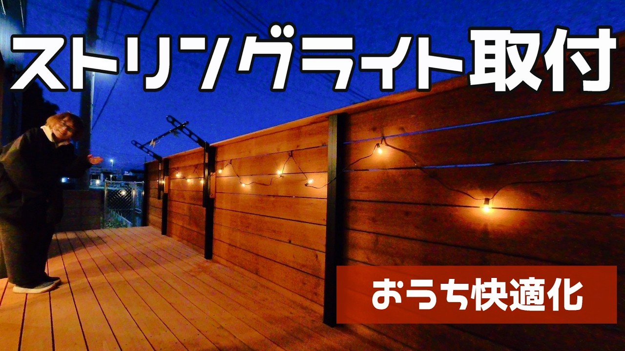 Stylishly light up your wooden deck! | Home Comfort | INUVAN