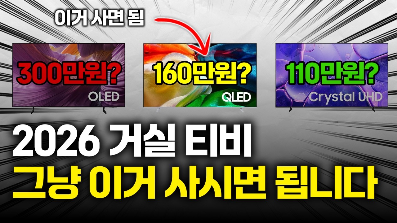 모두가 극찬한 진짜 가성비 TV 추천 BEST5  TV 스트레스 받지말고 이거 사세요 75인치 85인치 가성비 TV 추천 구매가이드 tv추천, 티비추천, 가성비tv, 삼성, lg판