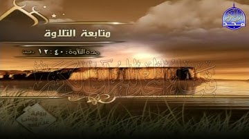 الربع 3 . 4 من الجزء (23) من القرآن الكريم ⚡ برواية ورش عن نافع⚡ العيون الكوشي ⚡ Al-oyoun Al-kouchi