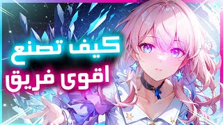 شرح طريقة بناء الفريق في ستار ريل كل شي تحتاج معرفته | Honkai star rail 🔥