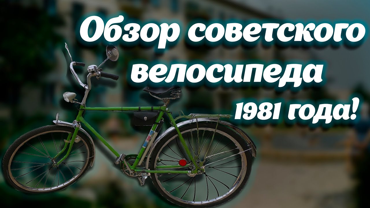 Реставрация советского велосипеда | Транспорт на века - YouTube