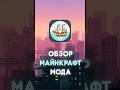 ЭТО Самые красивые корабли в майнкрафт ⚠️Мод - Swashbucklers⚠️ #майнкрафт #обзормода #моды #моды