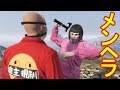 【GTA5】メンヘラババア VS 山田【年末スペシャル的な】