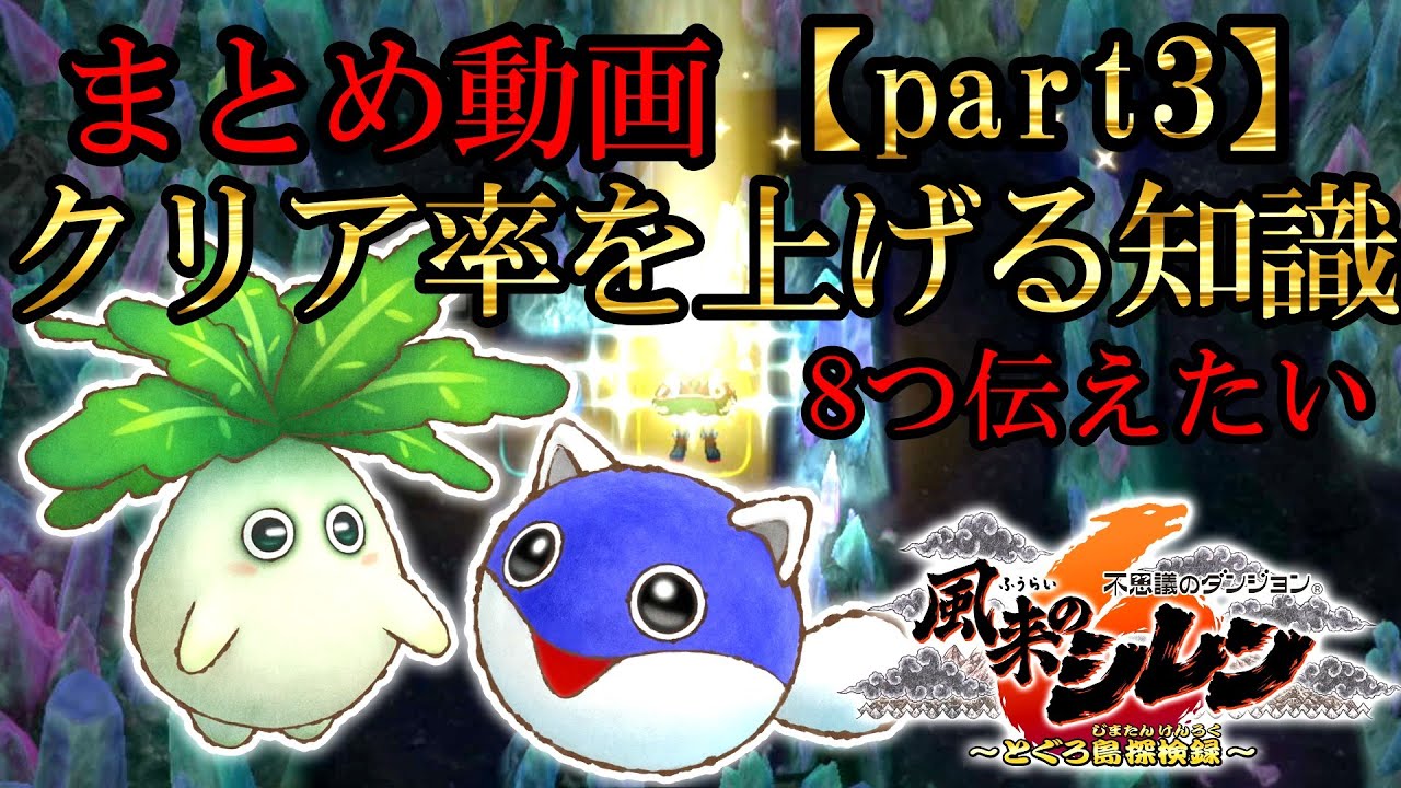 Furai no Shiren 6] [Part 3] 8 things you might find useful someday