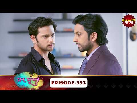 Mann Sundar (মন সুন্দর) | Full Episode 393 | Bengali Mega Serial | Enterr10 Bangla