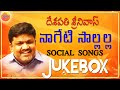 Deshapathi Srinivas Telangana songs | Nageti Sallalla | Telugu Janapada Geethalu | Telangana Folks