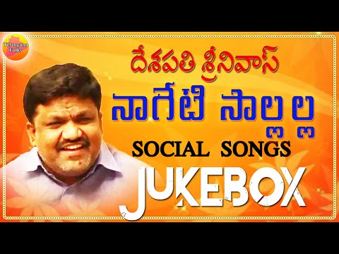 Deshapathi Srinivas Telangana songs | Nageti Sallalla | Telugu Janapada Geethalu | Telangana Folks