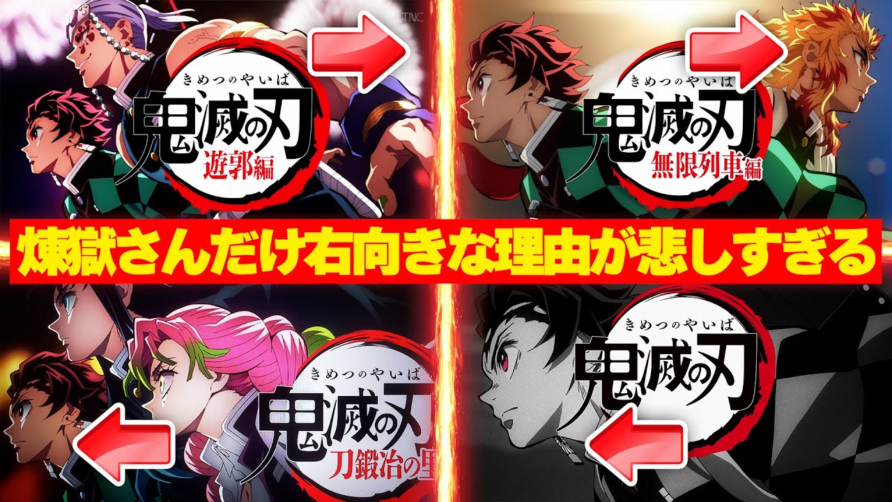 The reason why Rengoku is the only one facing right in the TV