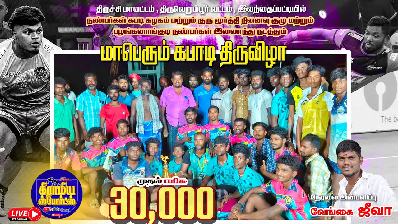 ROUND 1 | V V KOTTAI VS  KATTUR | ELANDHAPATTY KABADDI LIVE 2025 